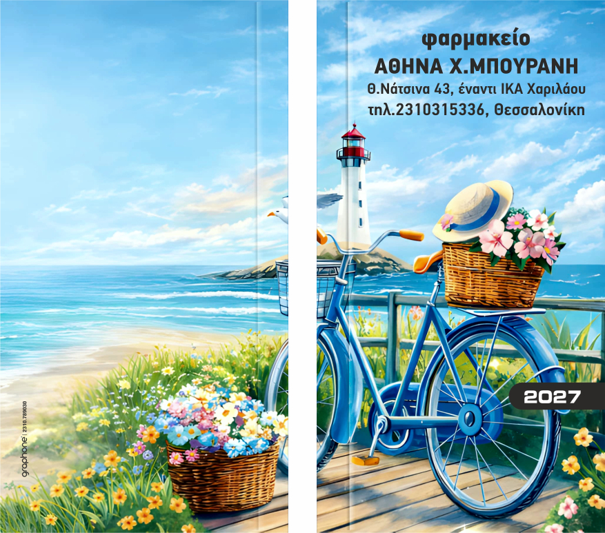 Ατζέντες φαρμακείου τσέπης σχέδιο Νο1 - Προσφορά 