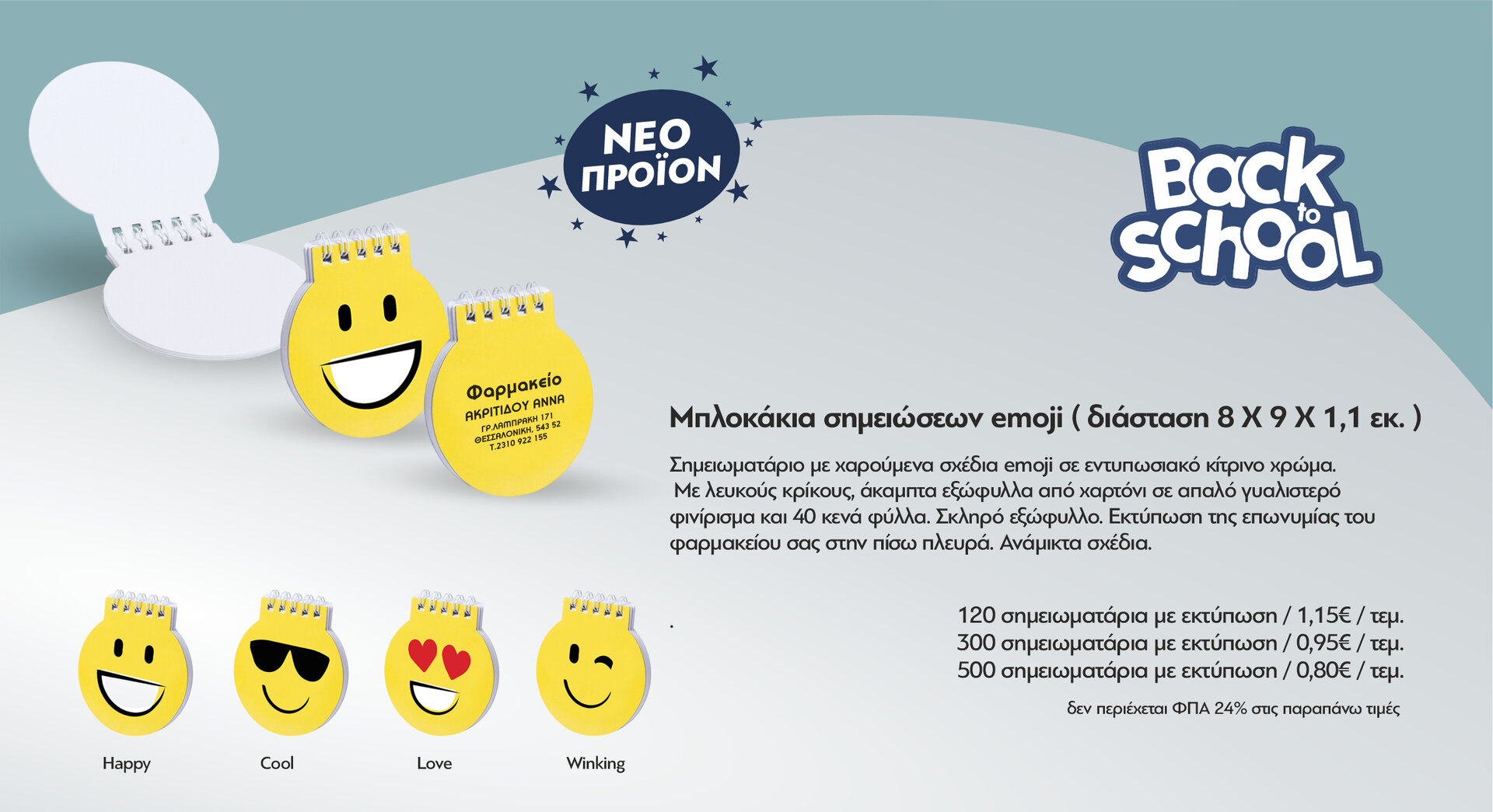 Μπλοκάκια σημειώσεων emoji