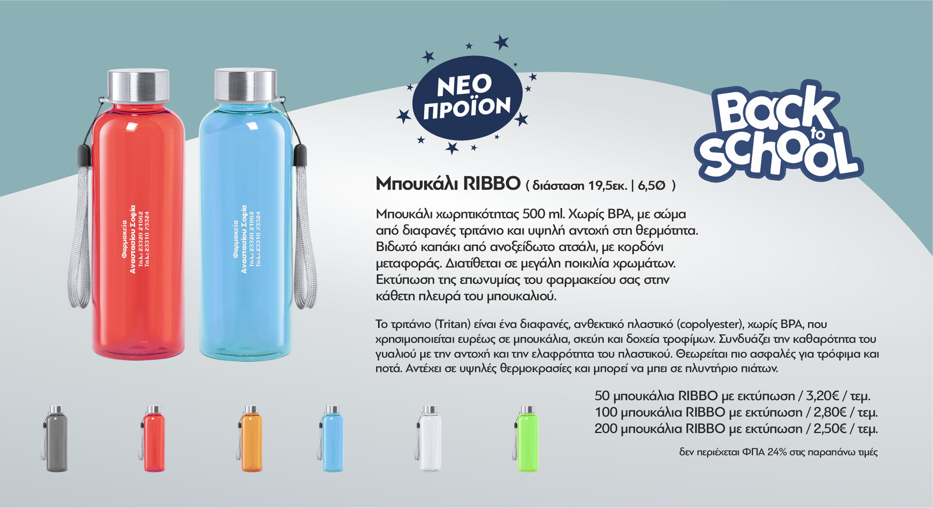 Μπουκάλι RIBBO