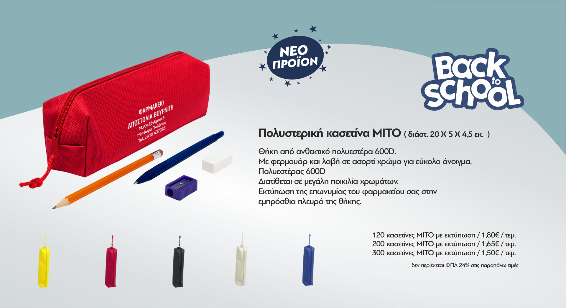 Πολυστερική κασετίνα ΜΙΤΟ