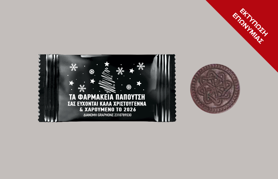 Εορταστικά μπισκότα γεμιστά τύπου OREO επώνυμα