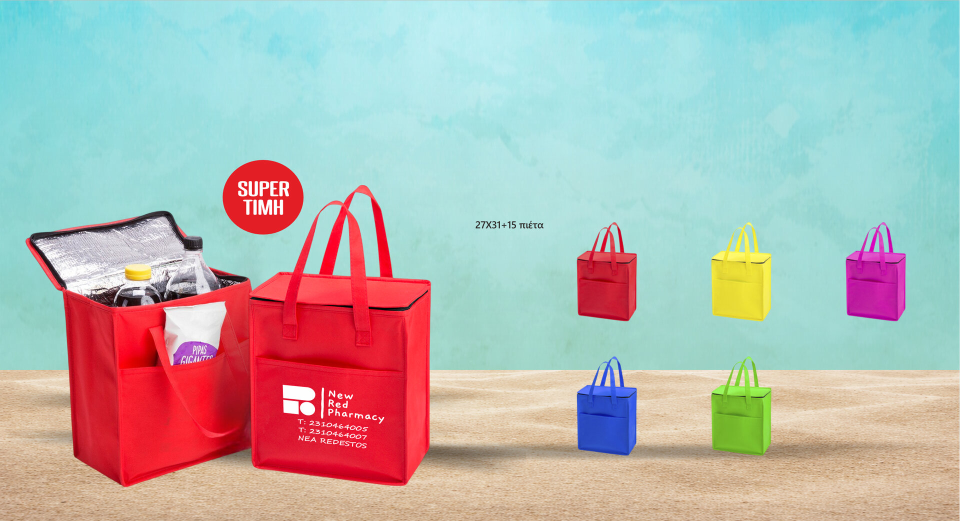 Τσαντάκια ισοθερμικά από Nonwoven COOLYS