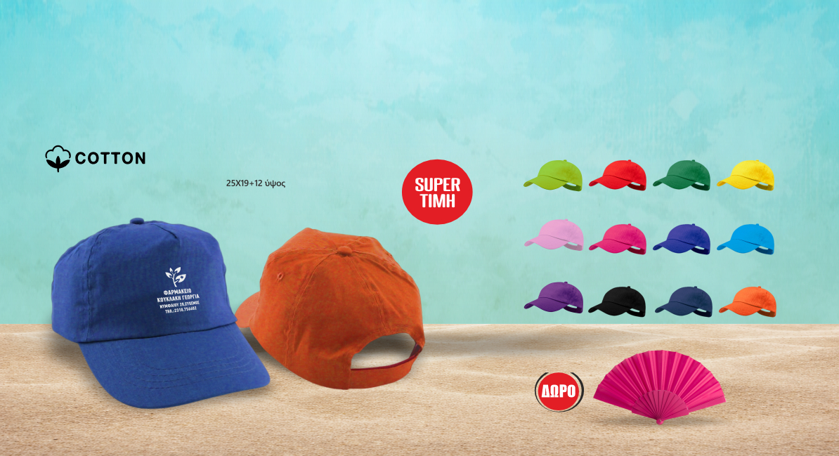 Bαμβακερά καπέλα SPORTIFY + 50 βεντάλιες δώρο