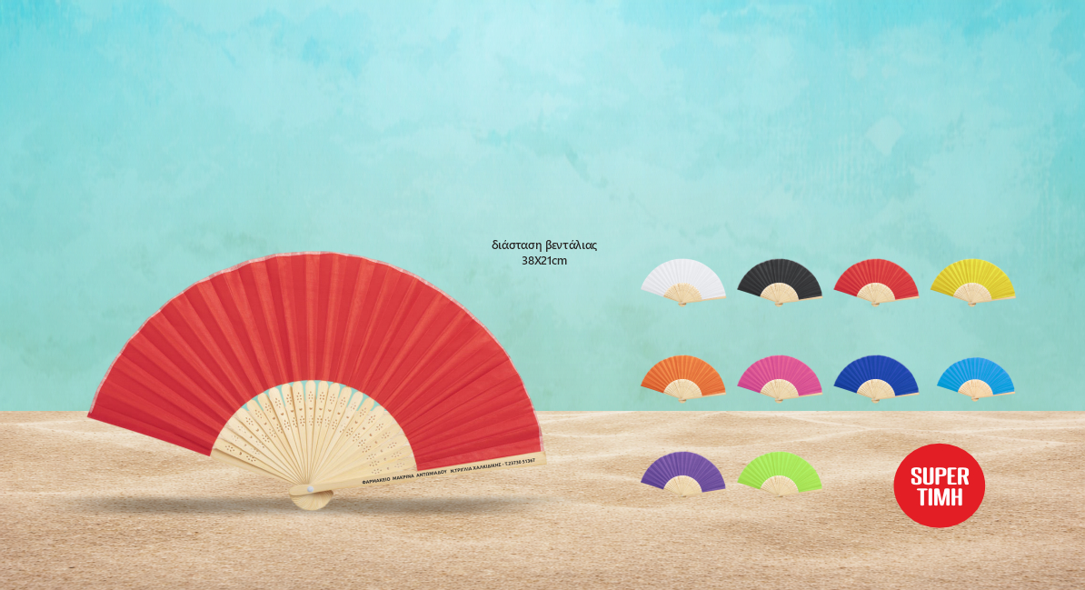 Βεντάλιες πολυεστερικές από μπαμπού BABOO